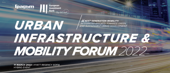 Urban Infrastructure & Mobility Forum 2022 поставя на дневен ред ключови аспекти на градска мобилност